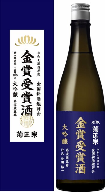 菊正宗が金賞受賞酒を創業以来初の商品化 全国新酒鑑評会最高位受賞の“袋吊り”大吟醸を500本限定発売