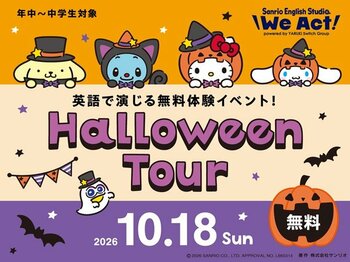 サンリオのキャラクターと英語で映画制作！仮装で楽しめる体験型イベント「Halloween Tour」10月18日(日)開催