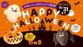 ＼ 今年もかわいいハロウィンパンが登場！ ／全国のペンギンベーカリーで「HAPPY HALLOWEEN」を開催！
