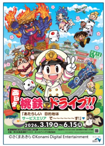 桃太郎電鉄とのコラボ「西日本を桃鉄ドライブ!!」を開催します！