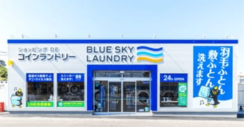 コインランドリー「ブルースカイランドリー」 全国385店舗体制へ2026年1月に新たに4店舗オープン