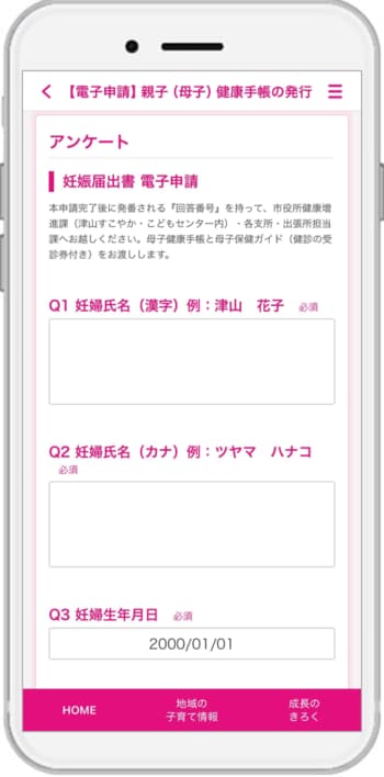 岡山県津山市にて、『つやま子育てアプリ』（母子モ）からの妊娠届出申請率が97%！