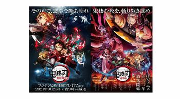 フジテレビで『鬼滅の刃』遊郭編＆「劇場版『鬼滅の刃』無限列車編」の放送が決定！