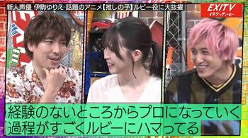 【推しの子】声優コンビが明かすオーディション秘話にEXIT「しびれる！」と驚き