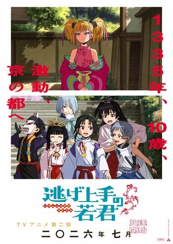 『逃げ上手の若君』がノイタミナに！2026年4月より2クール展開！第一期＆第二期の全国放送が決定＆ティザービジュアル＆映像解禁