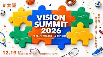 体育会学生と直接出会える1日、人事・採用ご担当者様の見学を受付開始｜次世代を担う体育会学生が集うキャリアフェス『VISION SUMMIT 2026』12月・大阪にて開催決定