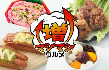 物価高のゴールデンウイークは“いつもより増量”でプチ贅沢！！『マシマシグルメ』