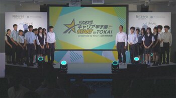 ウエンツ瑛士が若き才能にうなる！国内最大級の高校生ビジネスコンテスト愛知で初開催！ジモトの課題を解決するアイデア続出！？