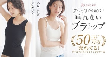 【冬から爆売れ、楽天月間1位】累計50万枚の「垂れないブラトップ」シリーズから、吸汗・速乾ドライキャミソール新発売