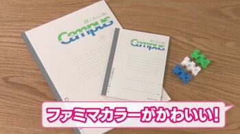 【ファミマ×コクヨ】新作文具の売れ筋TOP5を紹介　かわいいファミマカラーの消しゴムや数量限定キャンパスノートも！