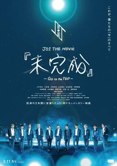 JO1 BTDミーグリ ポスター img_e11c091a10ae646be55926416f