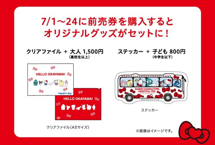 7/1（火）より、いよいよ前売券の販売開始「サンリオキャラクターズ