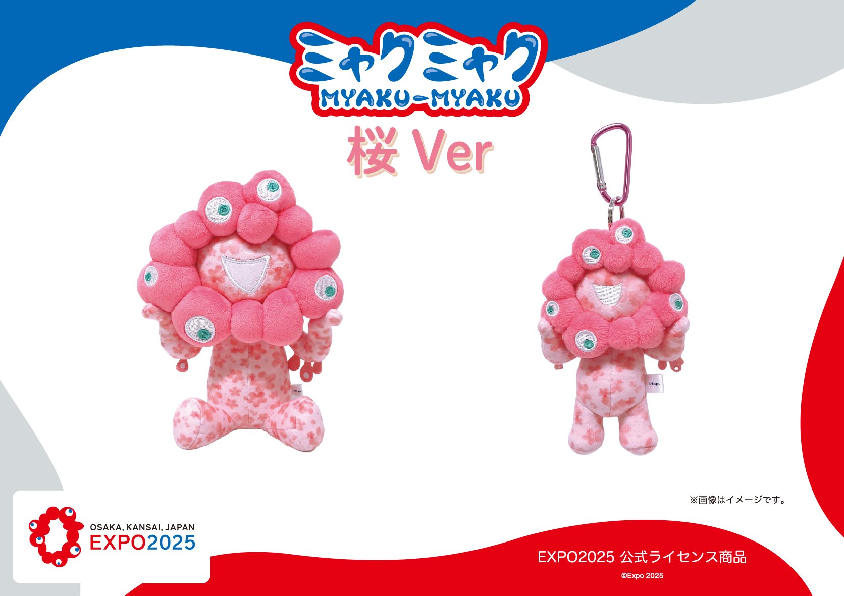 ピンクの“桜ミャクミャク”が新登場！ちょこんと座った「ミャクけつ」の