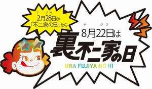 衝撃の黒さ！不二家洋菓子店に「ブラック窯焼きシュー」など黒いスイーツが勢ぞろい　黒がテーマの「裏不二家の日」キャンペーンスタート