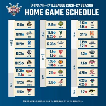 りそなグループ B.LEAGUE 2026-27 SEASON「B.PREMIER」カーディング決定のお知らせ