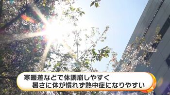 列島で気温上昇「春の熱中症」に注意 『普段より1度高いお湯に入浴』が効果的