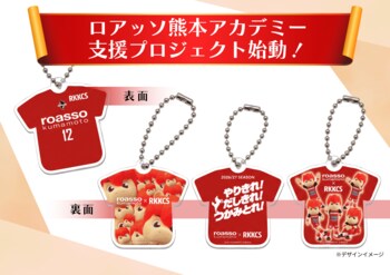 RKKCS、ロアッソ熊本アカデミーへの支援プロジェクトを始動