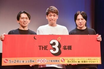 「何イチャイチャしてんだよ！」佐藤隆太・岡田義徳・塚本高史が見せた絆『THE3名様Ω』完成発表会でファンとの交流を楽しむ