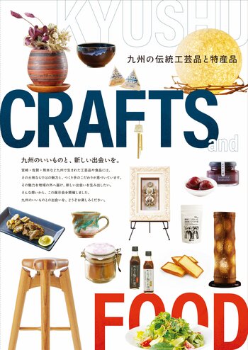 九州の工芸品と特産品が鎌倉に集結する期間限定ポップアップフェアを9月18日から23日まで開催