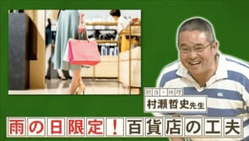 『ネプリーグ』で放送の＜豆知識＞雨の日に百貨店がしている工夫とは？