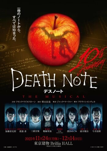 『デスノート THE MUSICAL』視覚や聴覚へのサポートが必要なお客様のための鑑賞サポート実施決定！【9/22(月)から受付開始／音声ガイド機器・字幕ガイド・台本貸し出し】