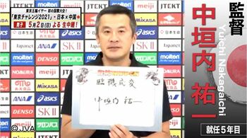 「東京チャレンジ2021」バレーボール男子日本代表“龍神NIPPON”始動！リモート会見①