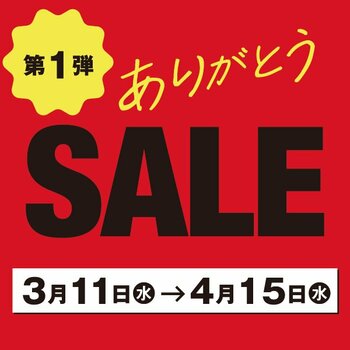 ★【大丸梅田店、地下食品フロア リニューアルへ】　地2階で営業休止前の感謝を込めた売り尽くし企画「ありがとうセール」開催！
