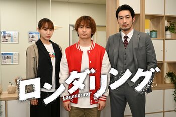 なにわ男子・藤原丈一郎が地上波連続ドラマ初単独主演！“死者の声が聞こえる”主人公が社会の闇に足を踏み入れる『ロンダリング』