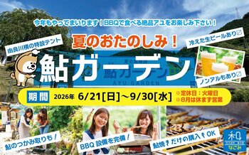京都の道の駅が鮎たちに占領される！