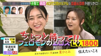 安達祐実は“フェロモンLv.1800”！吉瀬美智子には年下からアプローチの可能性が