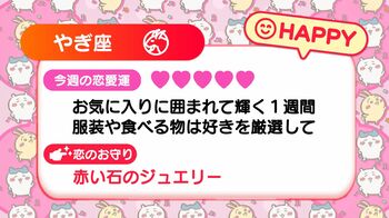 週刊ちいかわ恋占い　2024年3月10日(日)～3月16日(土)