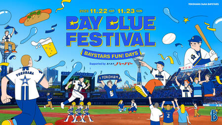 『横浜DeNAベイスターズ L!VE2025 BAY BLUE FESTIVAL 〜 BAYSTARS FUN! DAYS 〜』2日間の熱狂をFODで生配信！