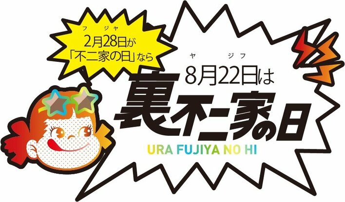衝撃の黒さ！不二家洋菓子店に「ブラック窯焼きシュー」など黒いスイーツが勢ぞろい　黒がテーマの「裏不二家の日」キャンペーンスタート
