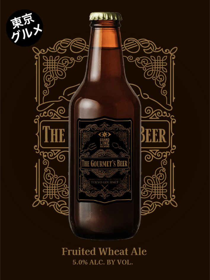 GRANDLINE BREWING 2周年2月スペシャル企画第一弾！SNS総フォロワー250万人超「東京グルメ」監修の食事に寄り添うビール「THE GOURMET’S BEER」発売記念イベント開催!