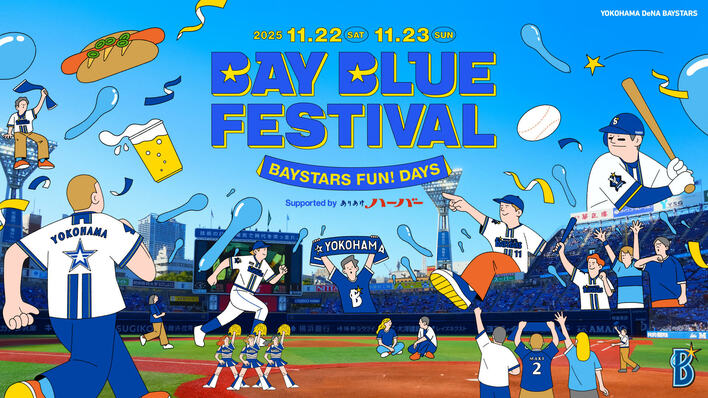 『横浜DeNAベイスターズ L!VE2025 BAY BLUE FESTIVAL 〜 BAYSTARS FUN! DAYS 〜』2日間の熱狂をFODで生配信！