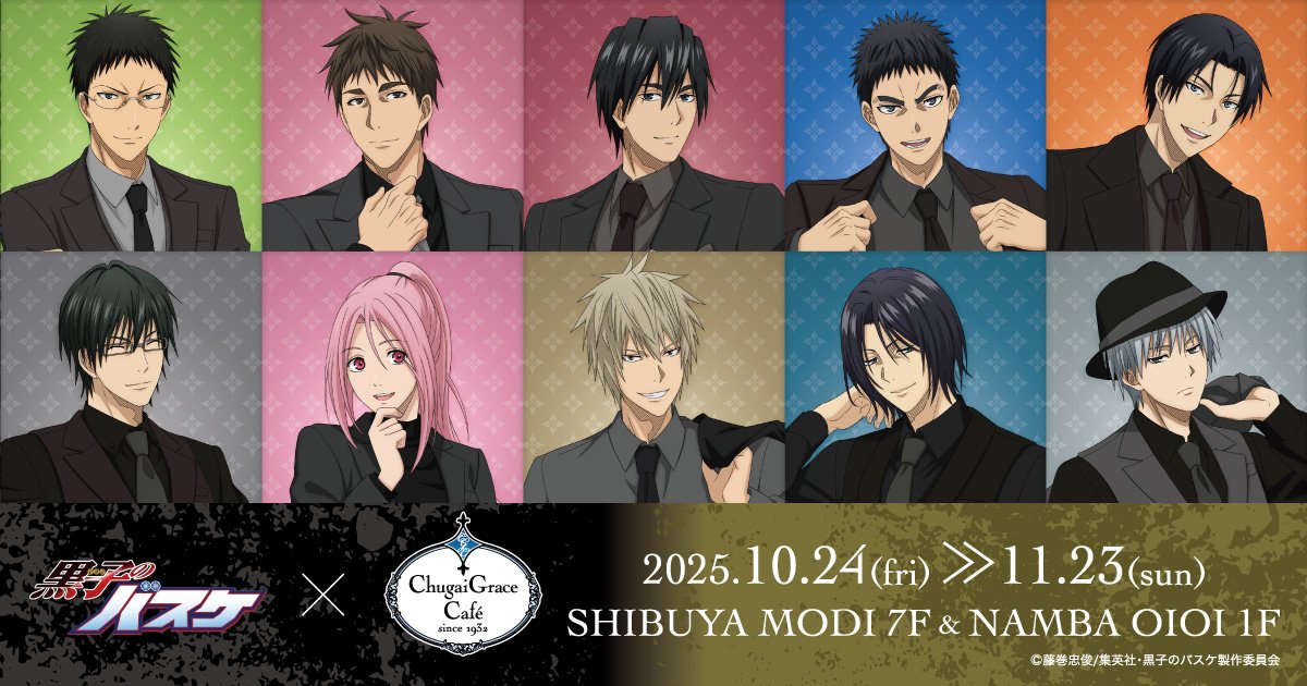 アニメ「黒子のバスケ」× Chugai Grace Cafe コラボカフェが渋谷・大阪