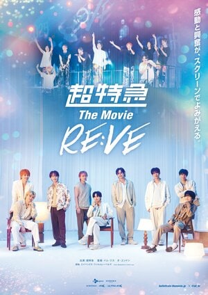 超特急 2025年の全国4都市アリーナツアーに密着したライブ＆ドキュメンタリー映画『超特急 The Movie RE:VE』FODで独占配信！