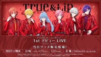 STPR新グループ「とぅるりぷ」初ワンマンライブのグッズ情報を公開！