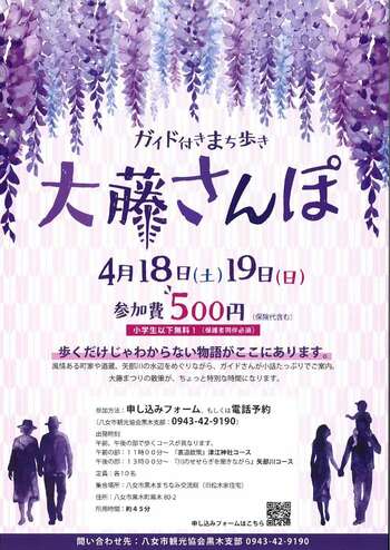 【福岡県八女市】45分間の町歩きツアー「大藤さんぽ」開催！