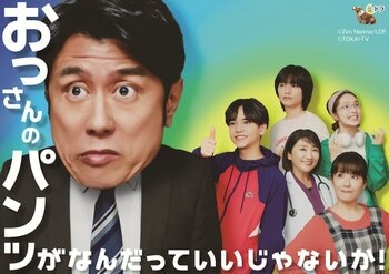 『おっパン』映画化を記念してスペシャルドラマの放送が決定！ファミリー大集合＆愛犬・カルロスがストーリーテラーに