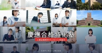 慶應25年分の問題が語る「合格の本質」。2027、独立自尊の精神で頂点へ。
