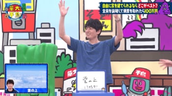 家を建てるならどこ？博多大吉「夢を持とうよ。雲の上！」からの見事な陽動作戦