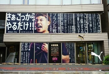 歓喜の翌日、プーマが変わる。堂安律選手が生んだ熱狂を、原宿へ。フットボールシーンの熱狂をタイムリーに反映した史上最速級の店舗ビジュアル刷新を実施