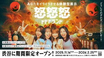 あなたをイライラさせる体験型展示『怒怒怒ランド』が渋谷でオープン！『いい人すぎるよ展』『そういうことじゃないんだよ展』制作チームentakuによる最新作