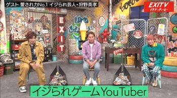 EXITも「あれはすごい」と絶賛！狩野英孝がゲーム実況人気の理由を自ら分析
