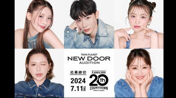 村重杏奈・ミチ・新しい学校のリーダーズら所属事務所が全国オーディション開催　最終審査は10⽉30⽇