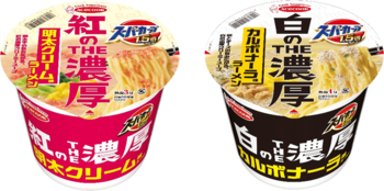 スーパーカップ1.5倍　紅のTHE濃厚　明太クリーム味ラーメン／白のTHE濃厚　カルボナーラ味ラーメン　新発売