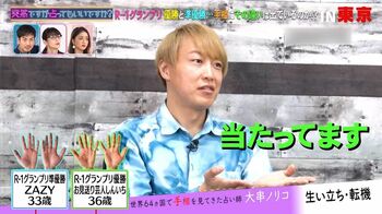 お見送り芸人しんいち＆ZAZYを手相占い！「エロ線がぜんぜんない」と診断されたのは？