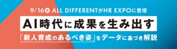 AI時代に成果を生み出す「新人育成のあるべき姿」をデータに基づき解説