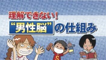 散らかった部屋で空間認知力が成長する！？“男性脳”を理解して育児をラクに！
